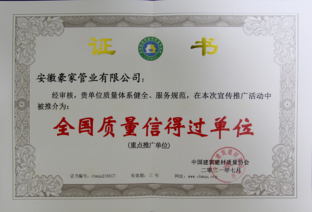 怎么獲得《全國質(zhì)量信得過單位》證書呢？