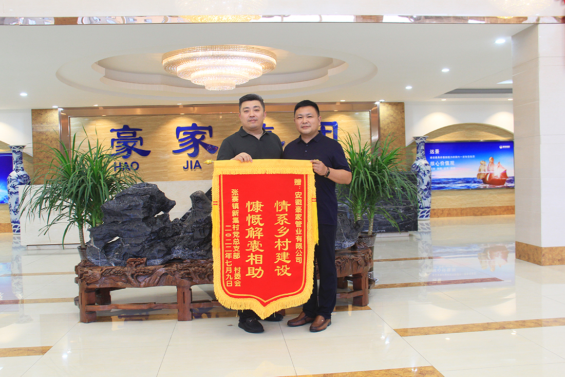 豪家管業(yè)：慷慨解囊相助，情系鄉(xiāng)村建設(shè)3