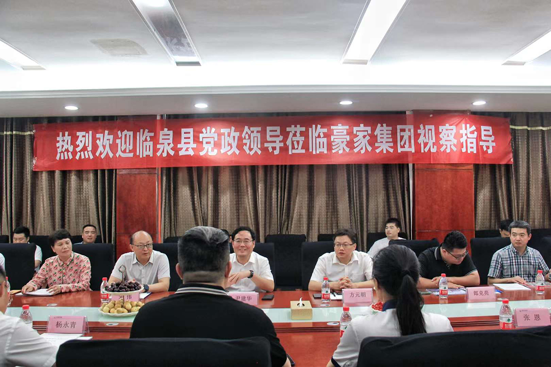 臨泉縣委常委、常務(wù)副縣長尹建華，副縣長方元朝帶領(lǐng)縣直各部門主要負(fù)責(zé)同志蒞臨豪家集團考察交流4