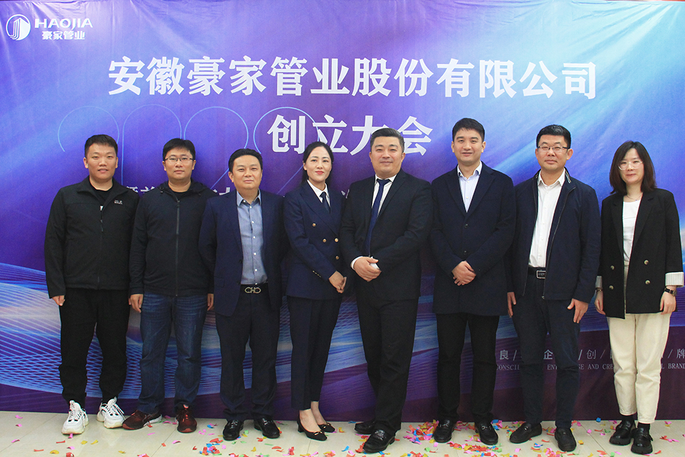 安徽豪家管業(yè)股份有限公司召開創(chuàng)立大會暨首次股東大會、一屆一次董事會、一屆一次監(jiān)事會2