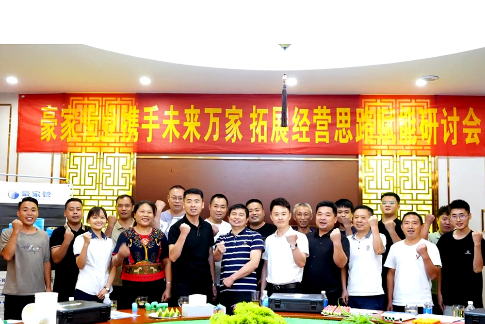 豪家股份攜手未來萬家，共話經(jīng)營思路