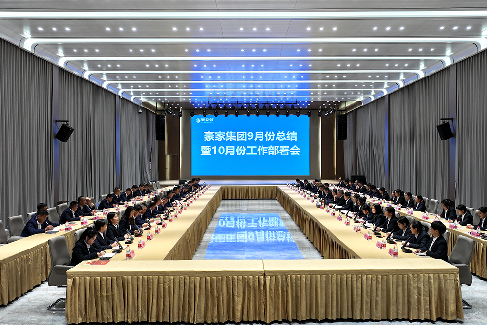發(fā)出動員令，簽訂軍令狀，全體豪家人以高昂的姿態(tài)，決勝第四季度
