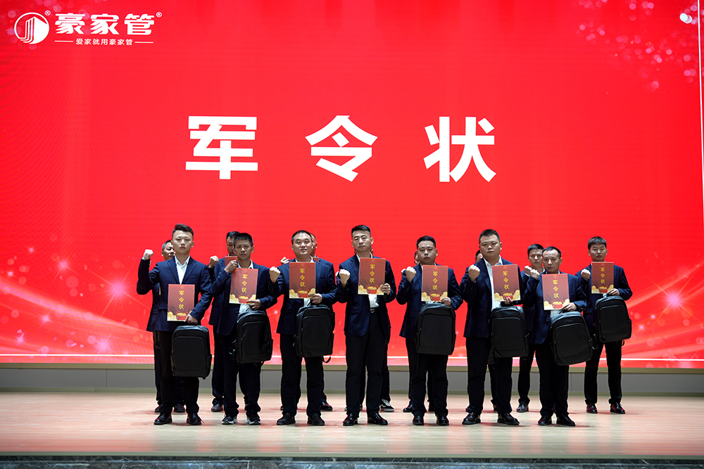 發(fā)出動員令，簽訂軍令狀，全體豪家人以高昂的姿態(tài)，決勝第四季度